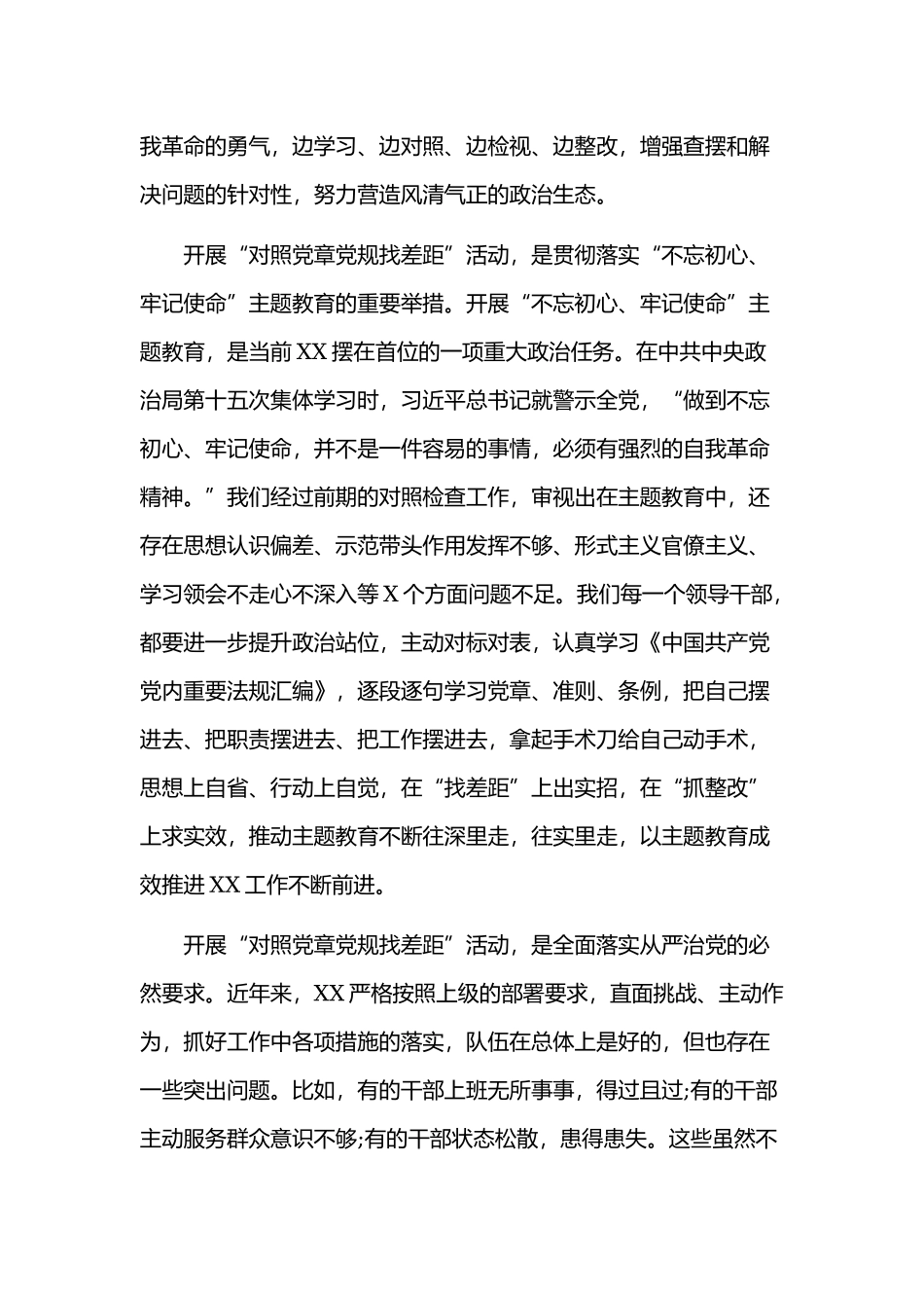 对照党章党规找差距努力营造风清气正的政治生态发言范文稿.docx_第2页
