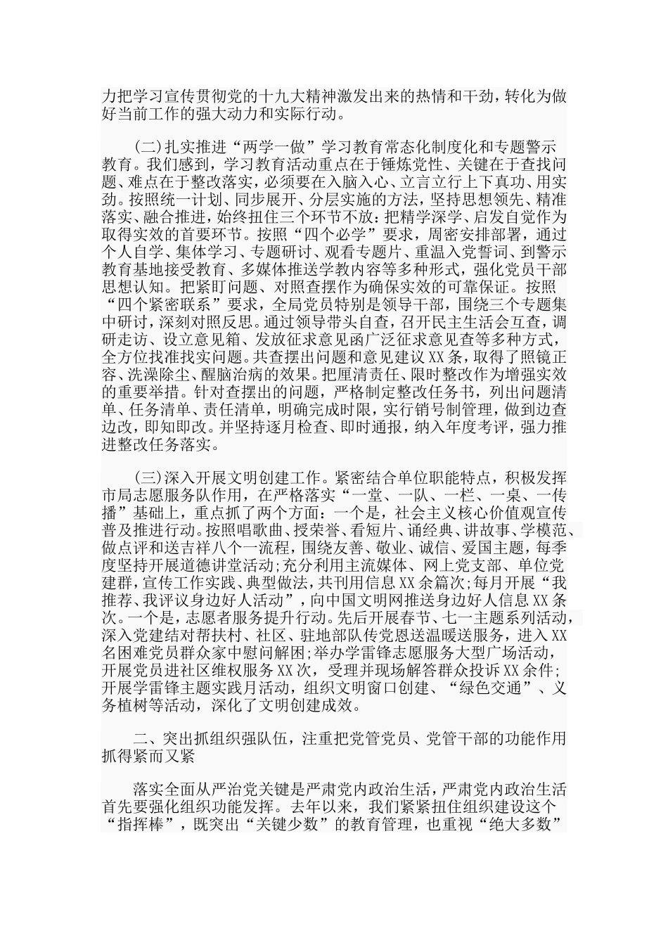 局级党建工作综合目标考核情况汇报材料.doc_第2页