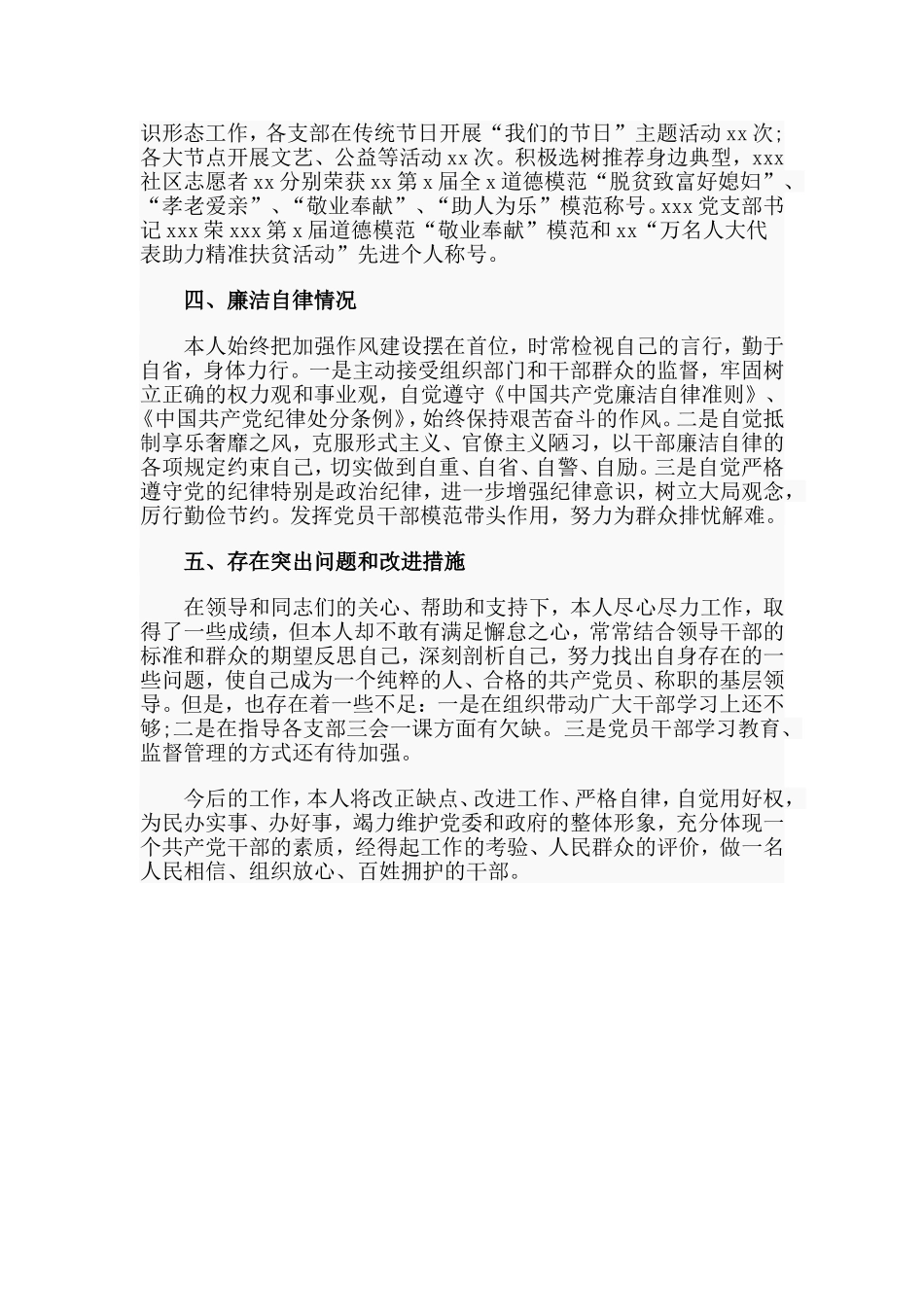 镇党委副书记述职述德述廉报告.doc_第2页