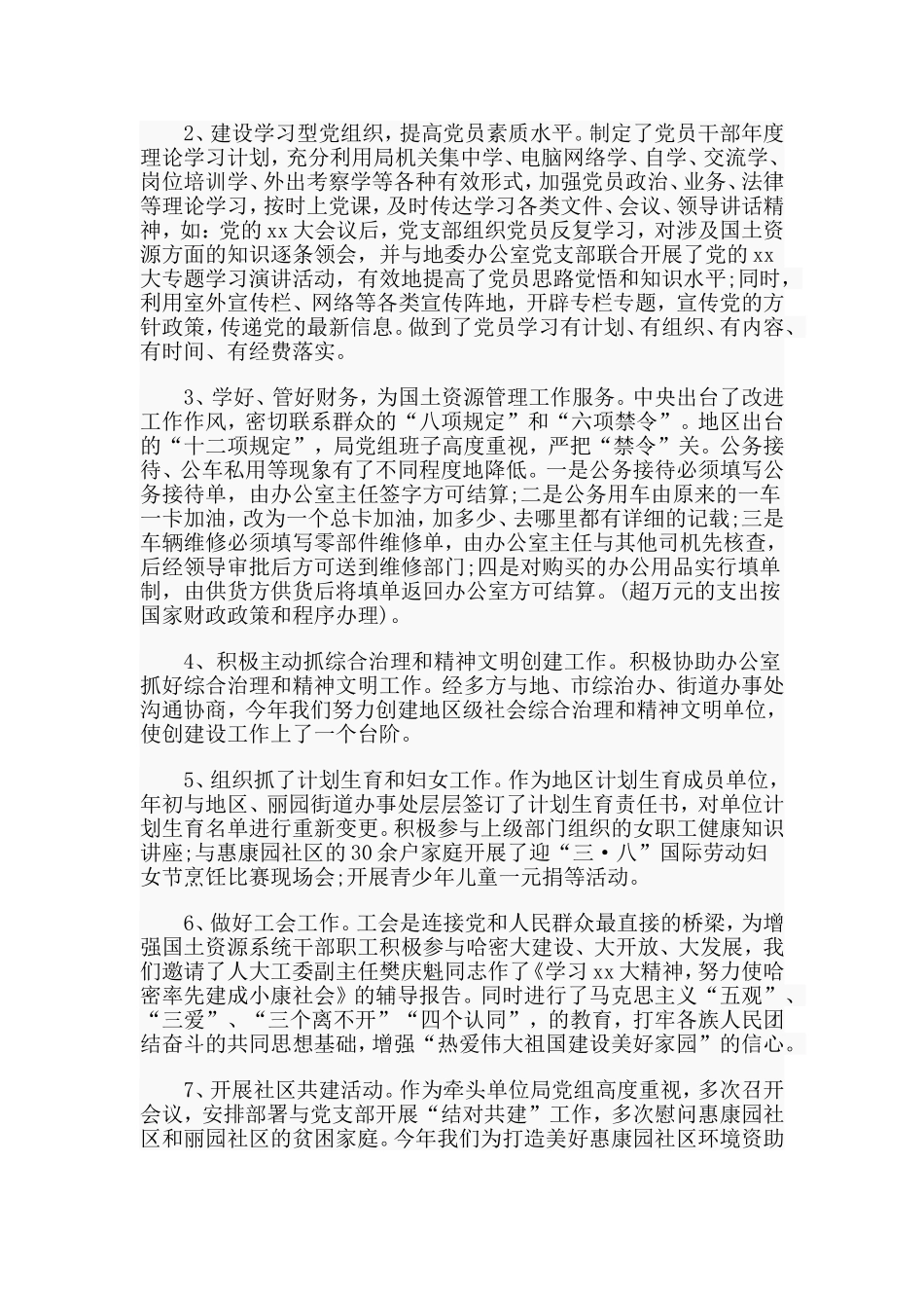 2019年度个人述职述德述廉报告.doc_第2页