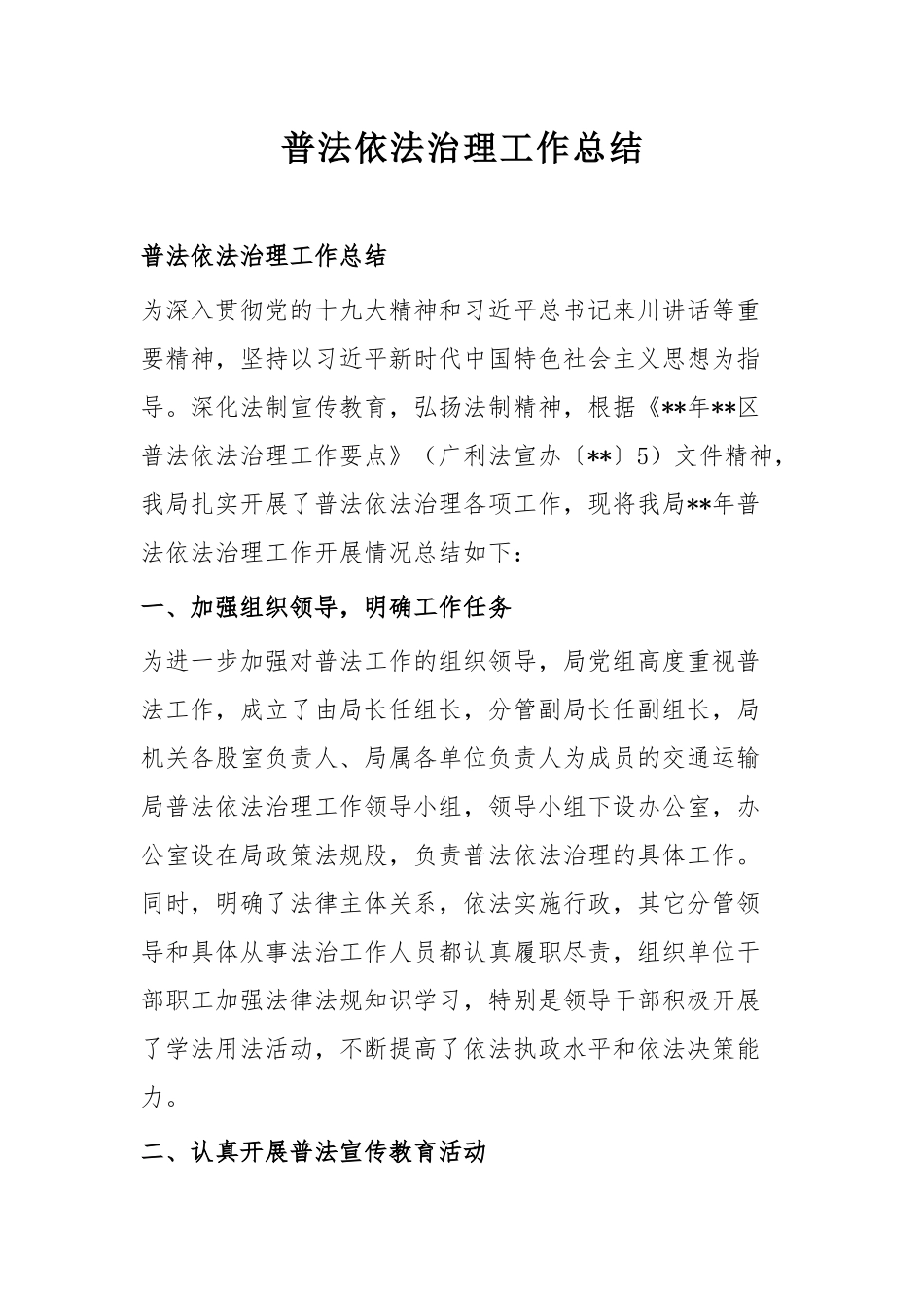 2019年普法工作总结汇篇.docx_第2页