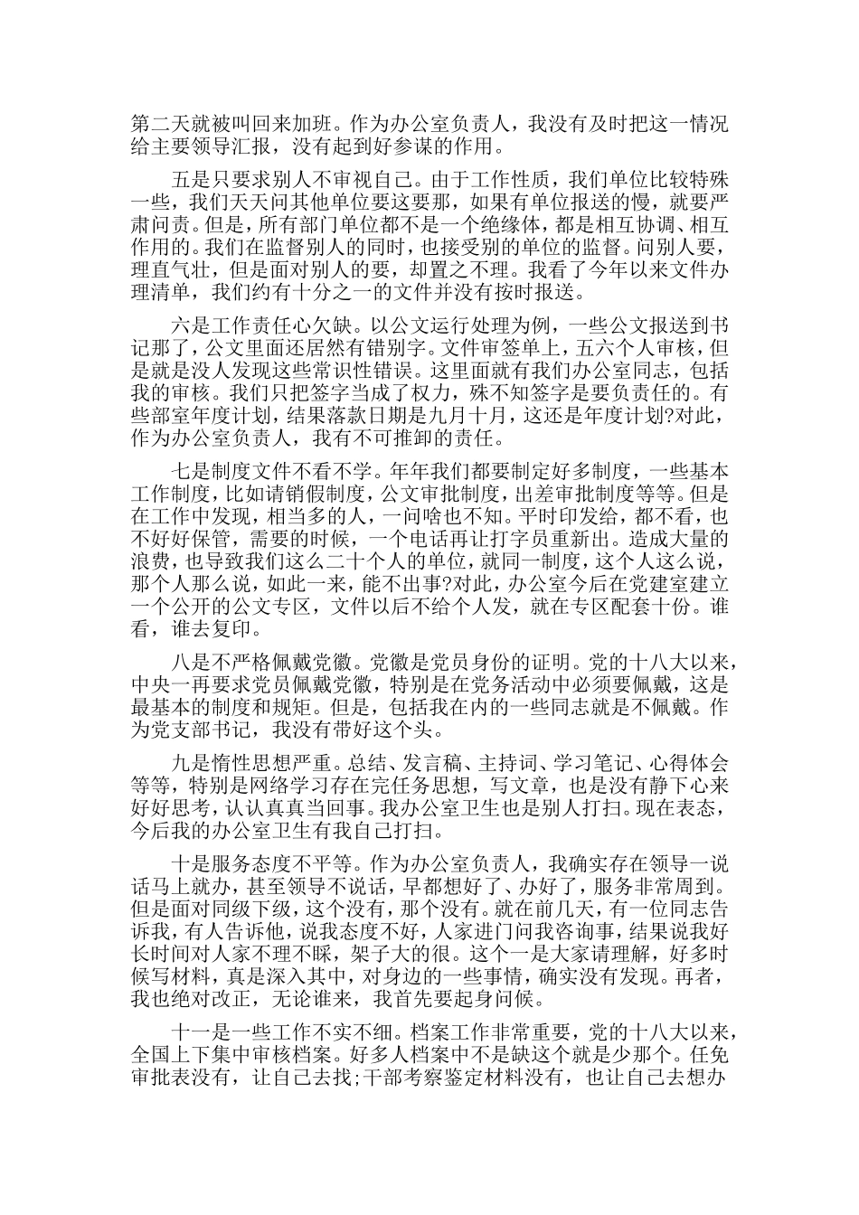 新版3篇对照党章党规找差距研讨发言材料.doc_第2页