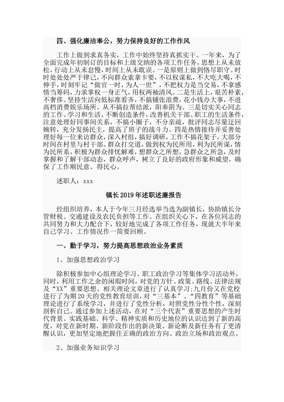 2篇镇长2019年述职述廉报告.doc_第3页