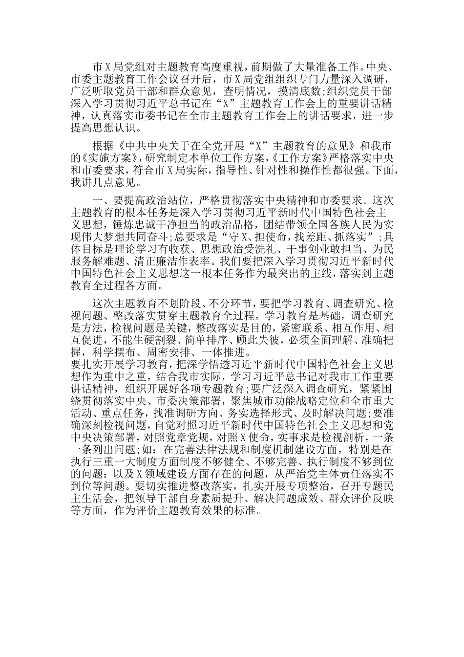 2篇巡回指导组组长在动员部署会上的讲话材料.doc_第2页