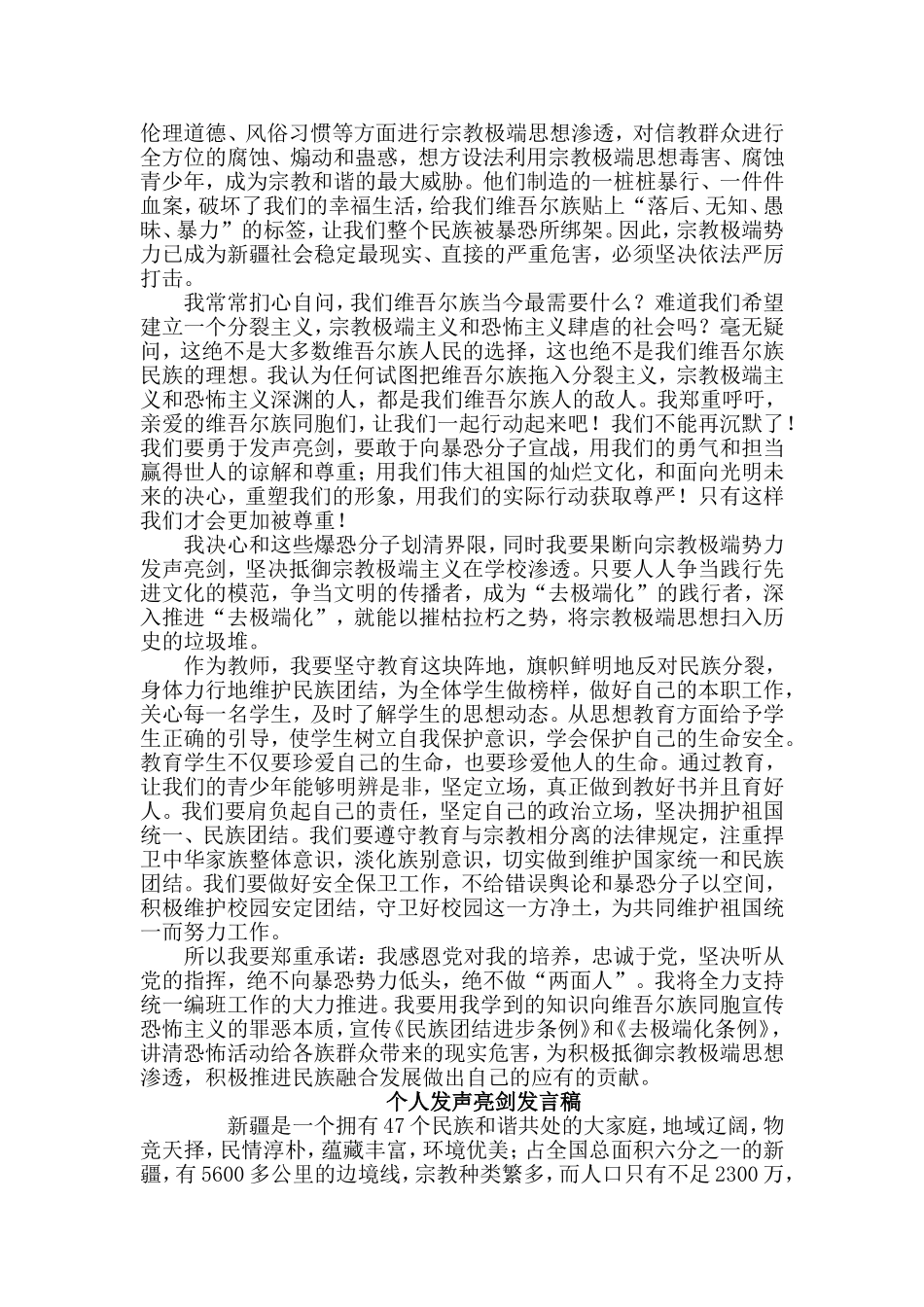 3篇领导干部教师学生发声亮剑发言稿.doc_第2页