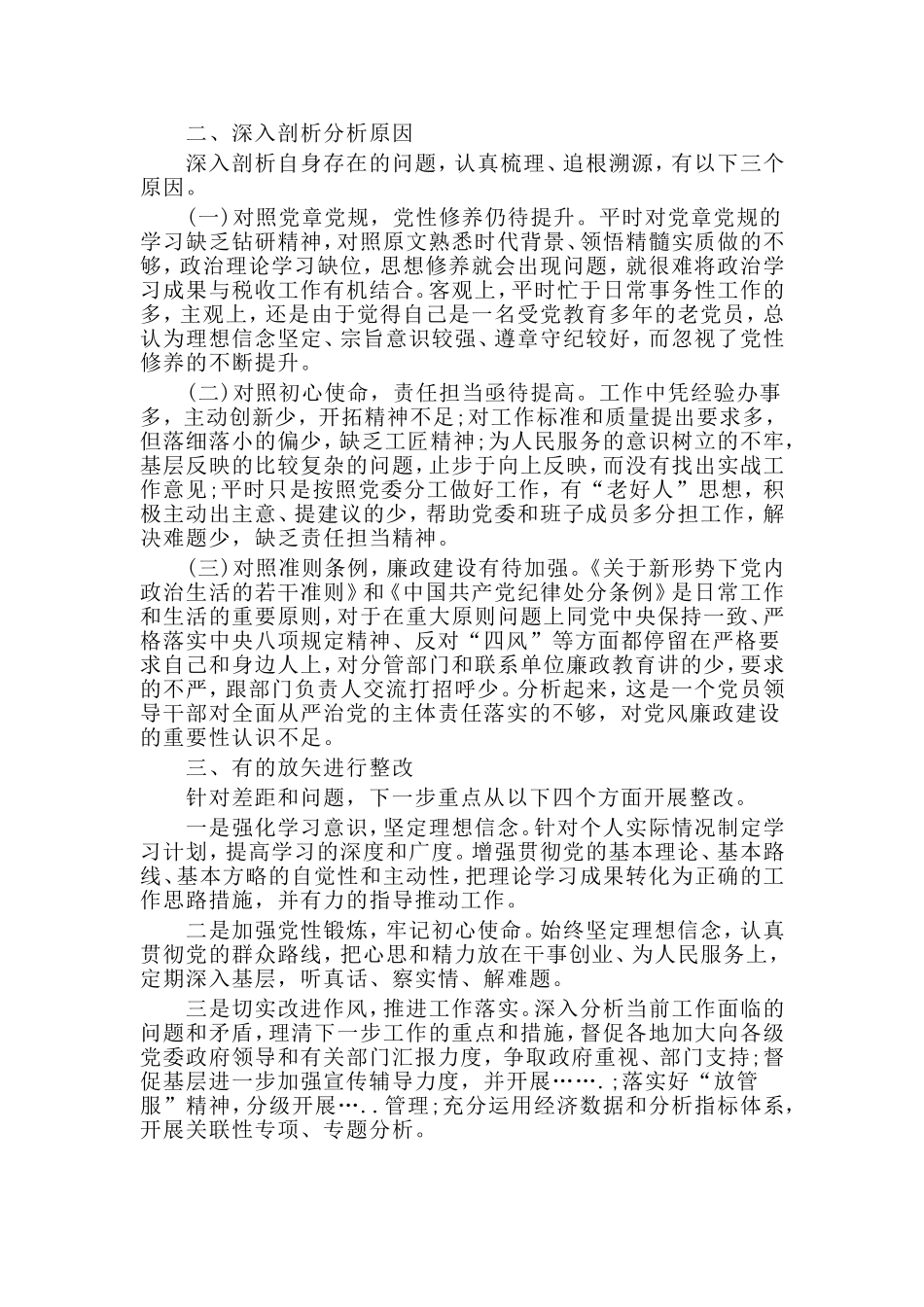 2019对标党章找差距 检视问题抓整改.doc_第2页