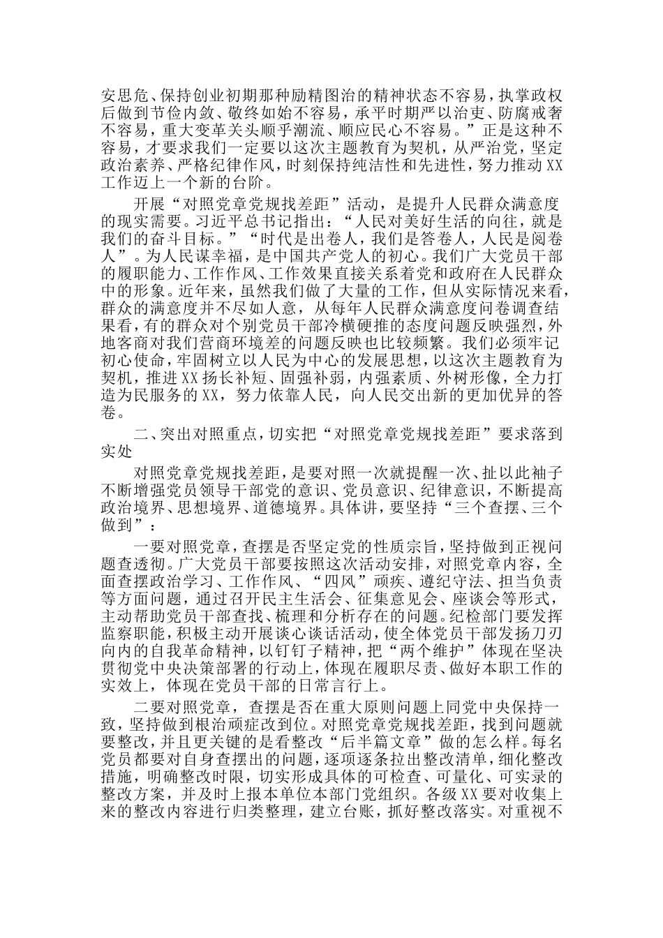对照党章党规找差距部署会讲话材料.doc_第2页
