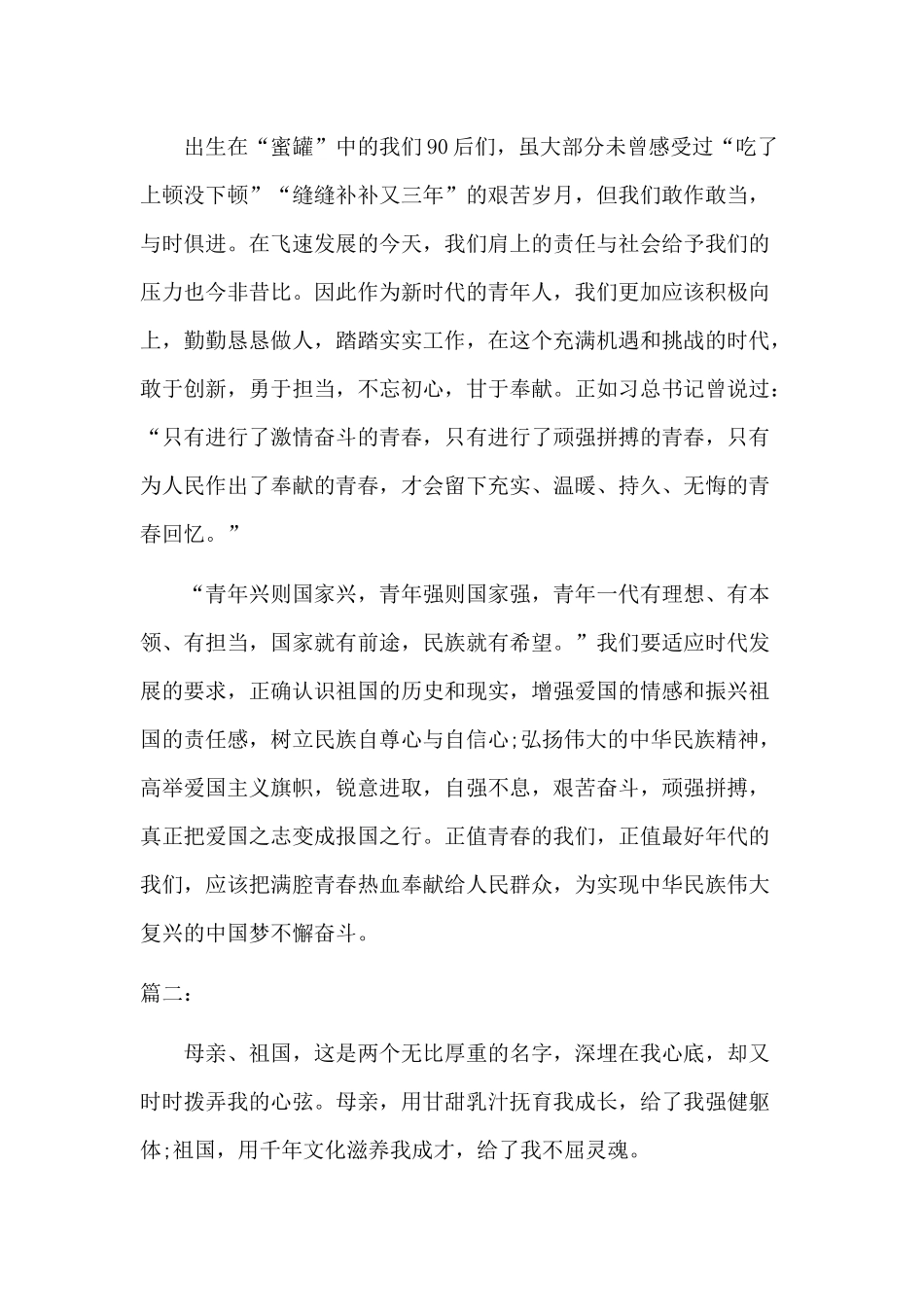 6篇我和我的祖国征文.docx_第2页