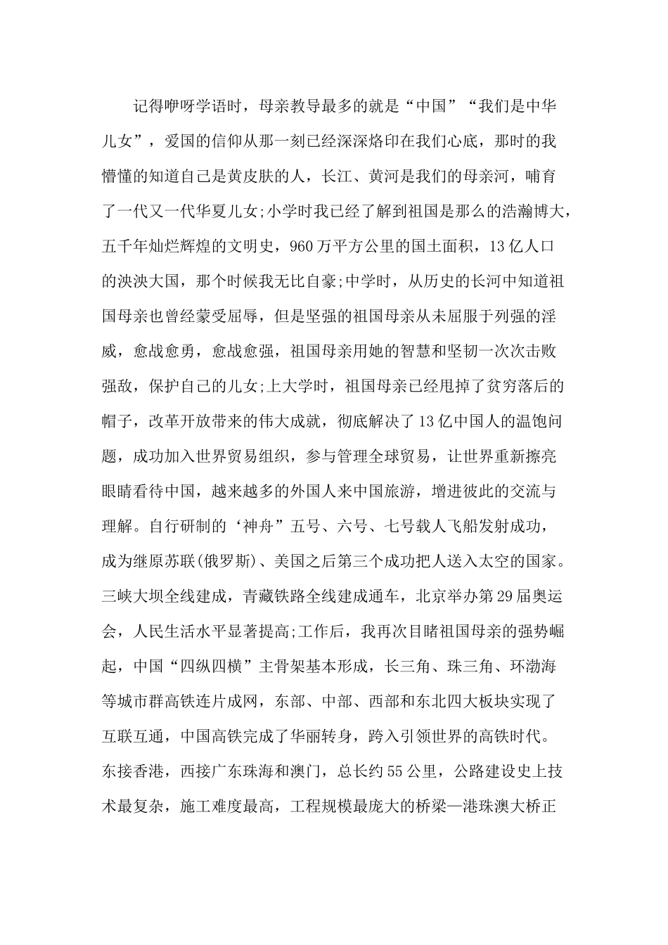 6篇我和我的祖国征文.docx_第3页