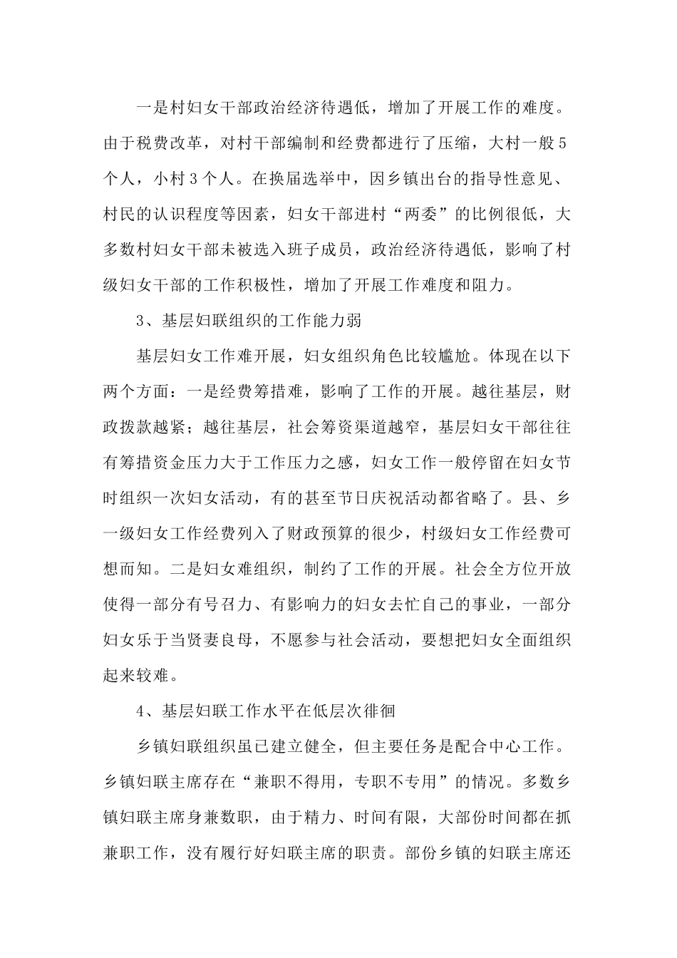 4篇基层妇联工作心得体会范文.docx_第2页