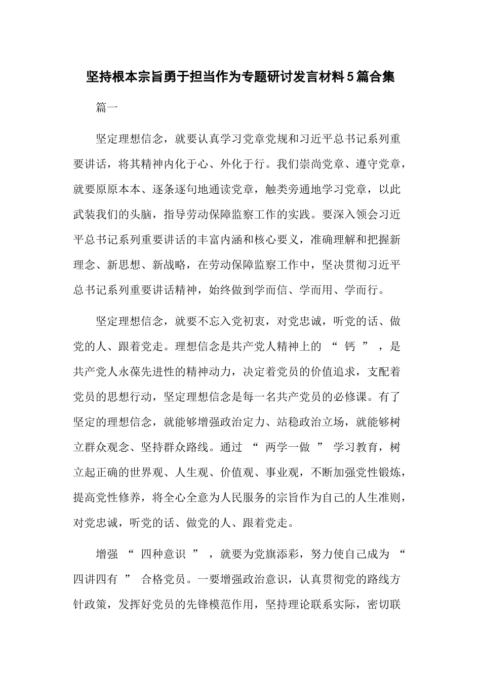 坚持根本宗旨勇于担当作为专题研讨发言材料5篇合集.docx_第1页
