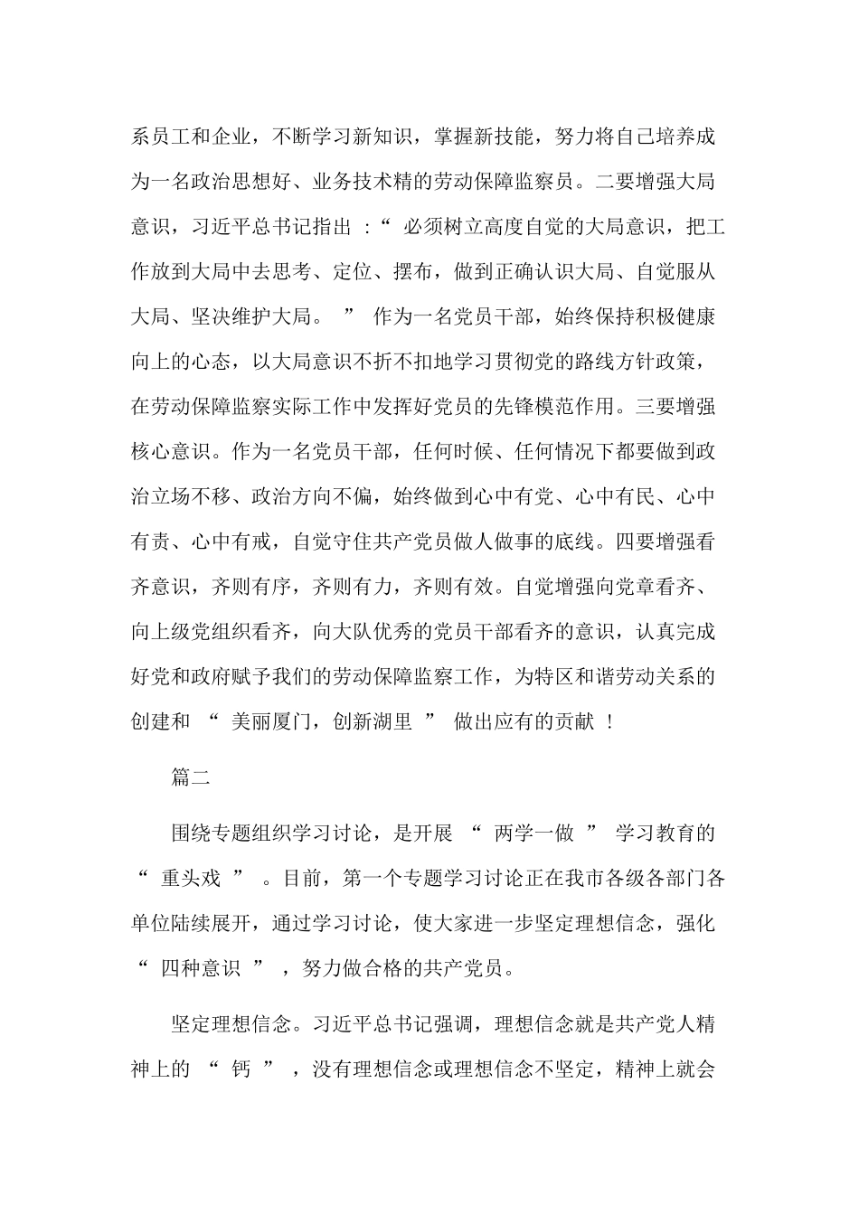 坚持根本宗旨勇于担当作为专题研讨发言材料5篇合集.docx_第2页
