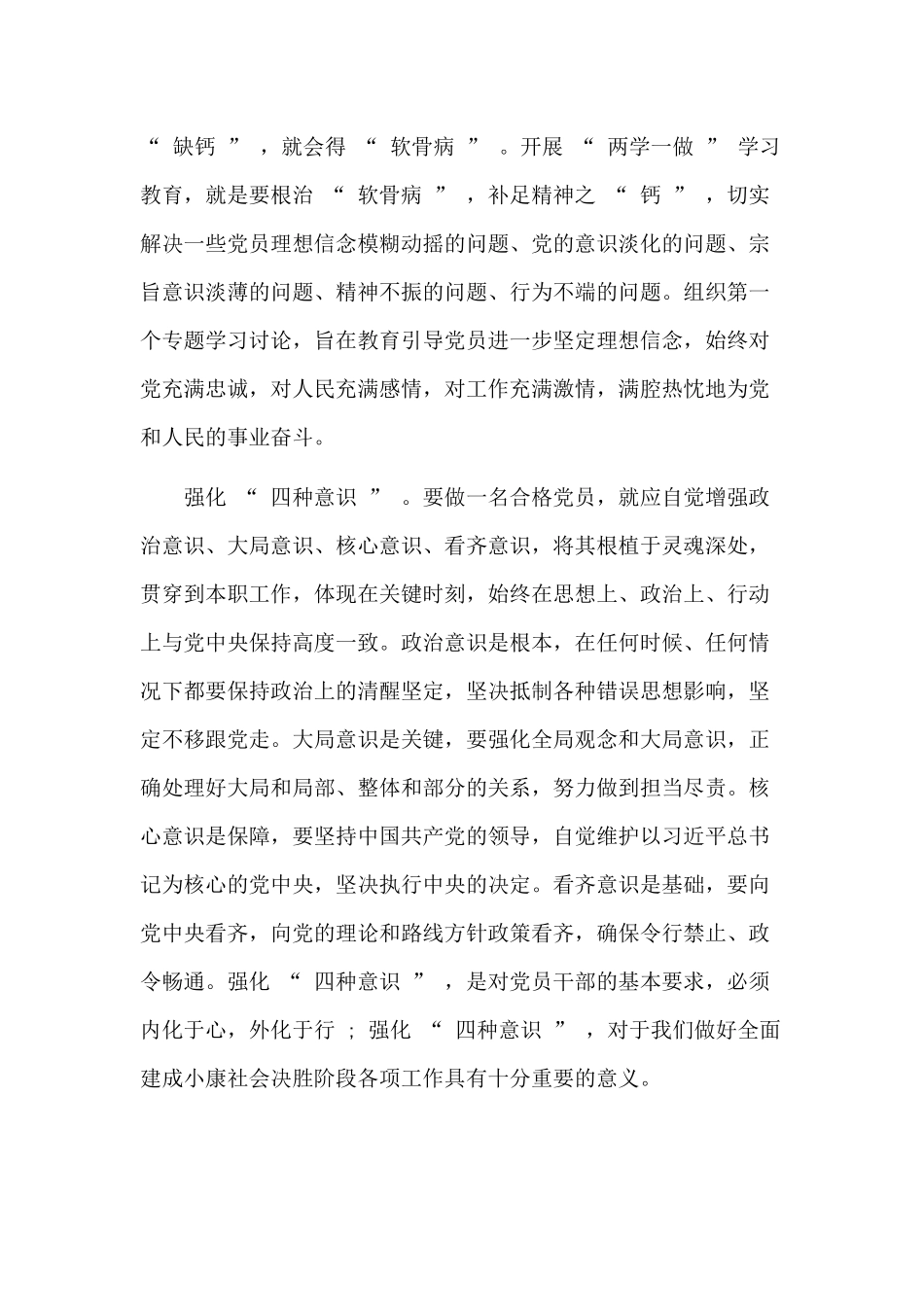 坚持根本宗旨勇于担当作为专题研讨发言材料5篇合集.docx_第3页