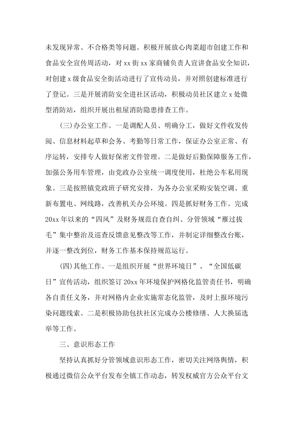 副镇长述职述德述廉报告两篇合集.docx_第3页