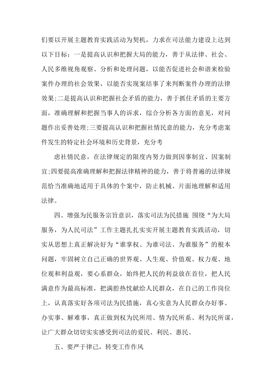 主题教育心得体会十篇.docx_第3页