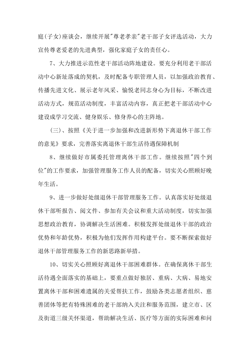 老干部工作计划书怎么写.docx_第3页