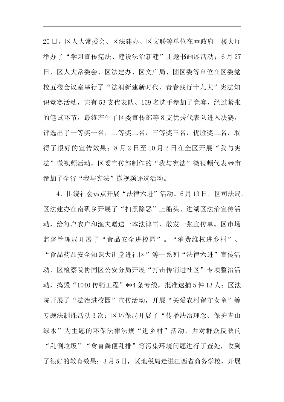 2019普法和依法治理工作总结汇编.docx_第2页