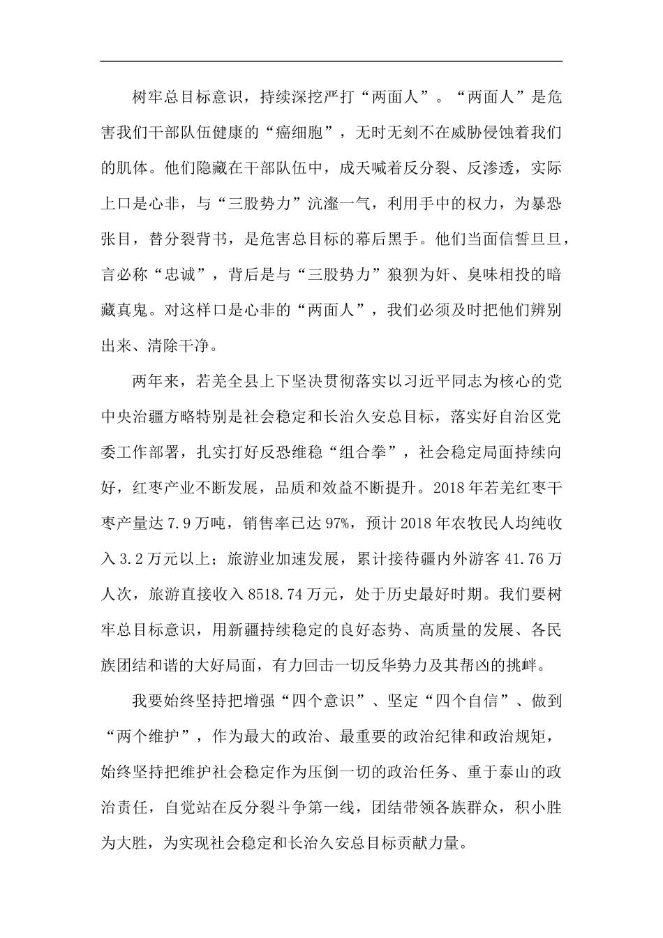 发声亮剑优秀发言稿5篇汇编.docx_第2页