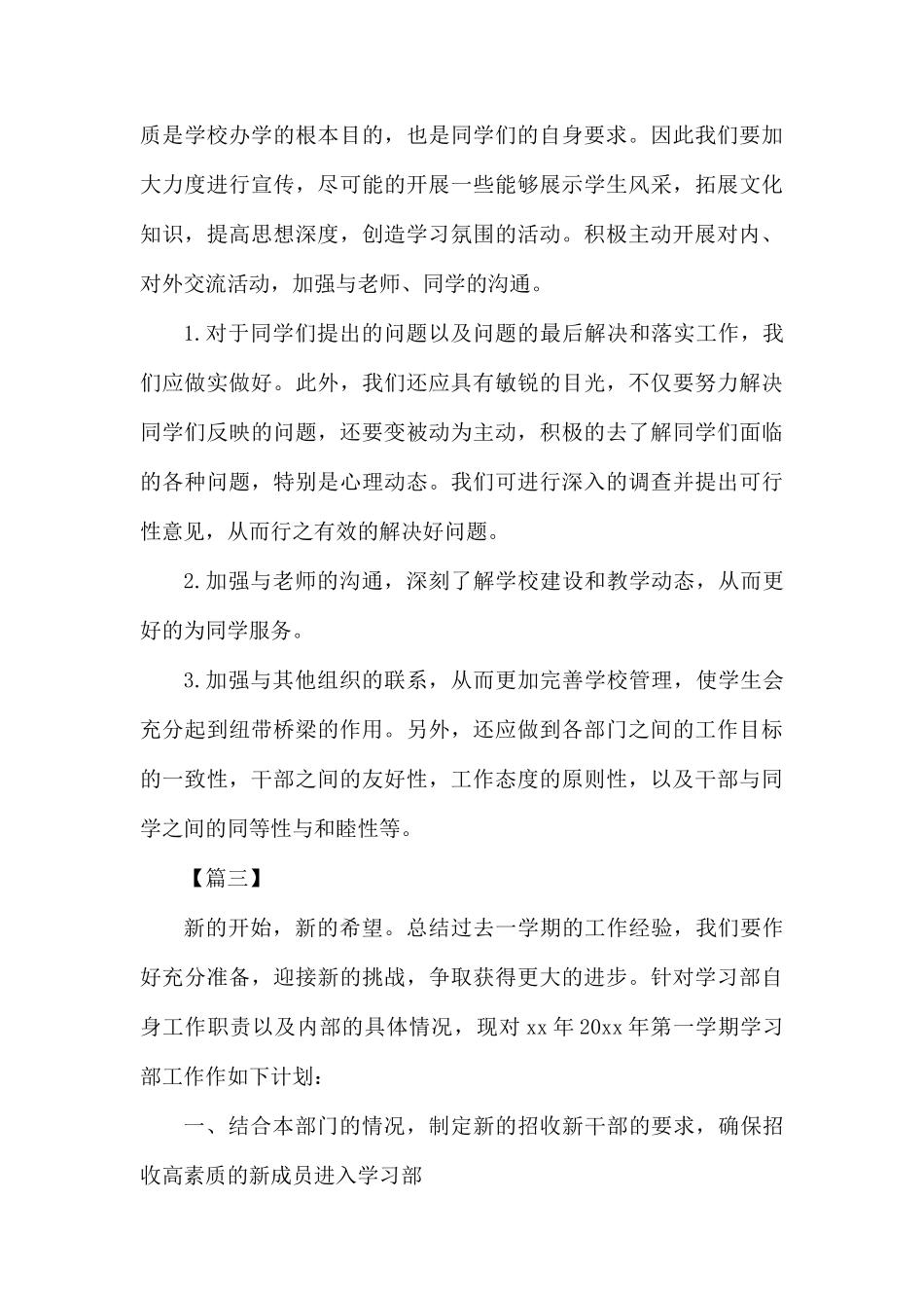 学生会学习部成员工作计划.docx_第3页
