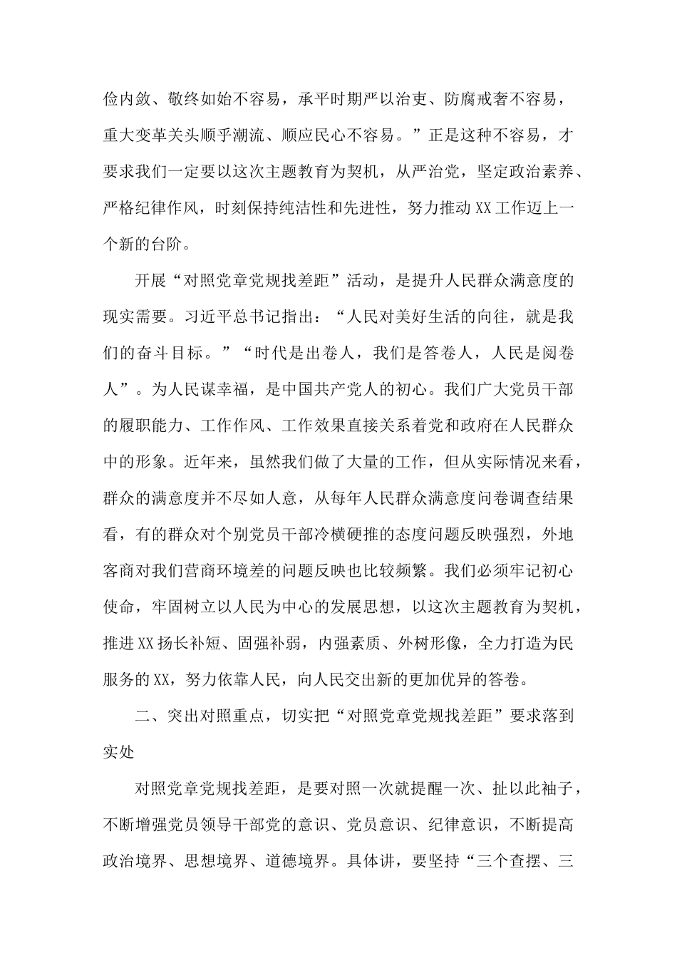 对照党章党规找差距努力营造风清气正的政治生态.docx_第3页