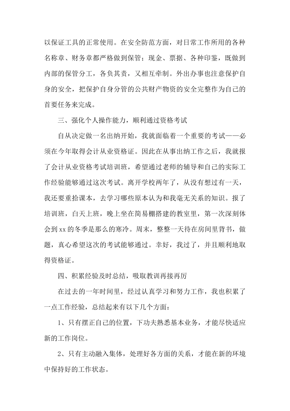 公司出纳员工年度个人工作总结范文.docx_第2页
