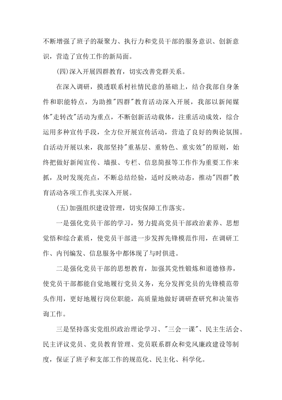 党支部党建工作自查报告3篇.docx_第3页