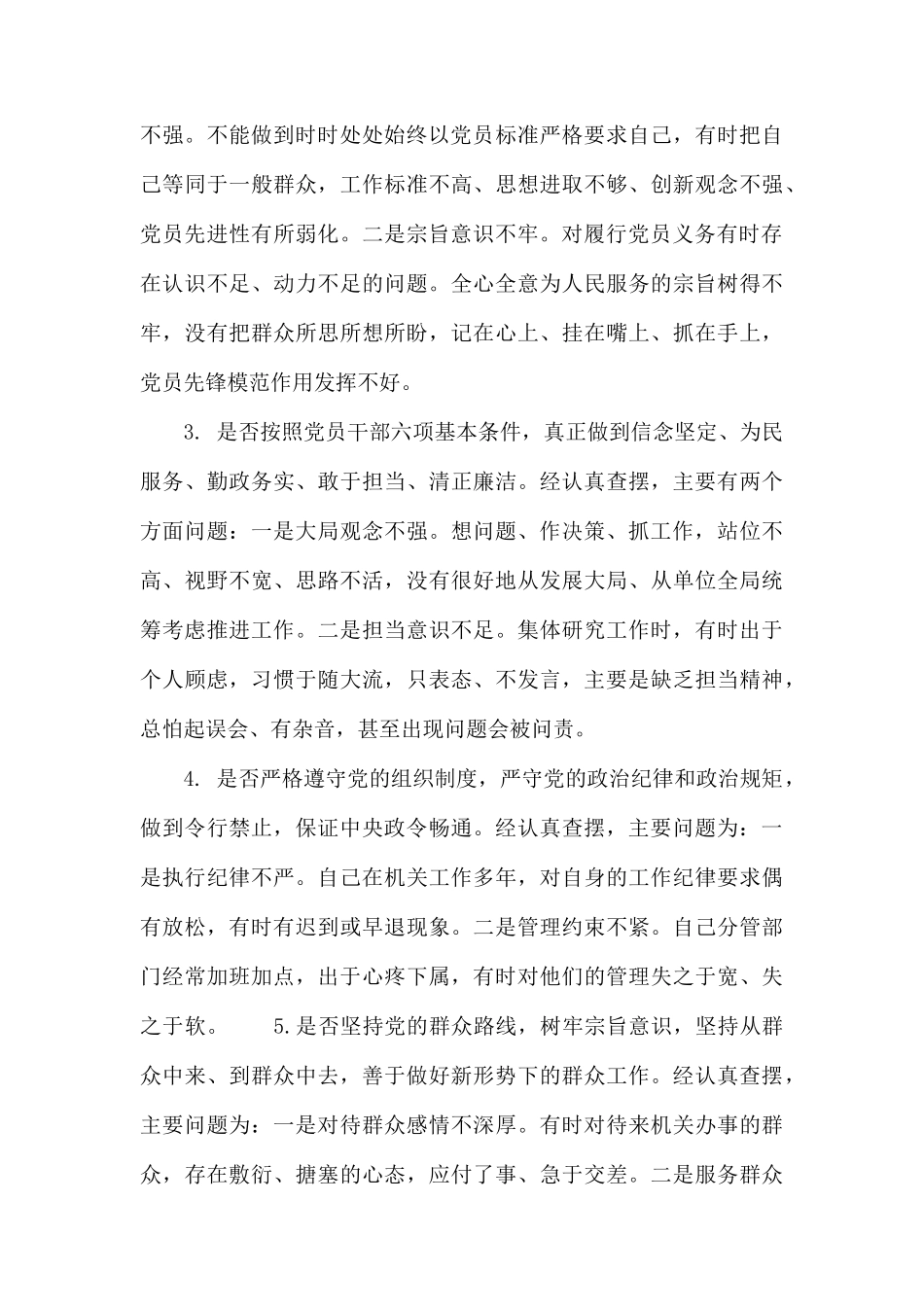 集体学习党章党规、深化学习领悟发言稿.docx_第2页