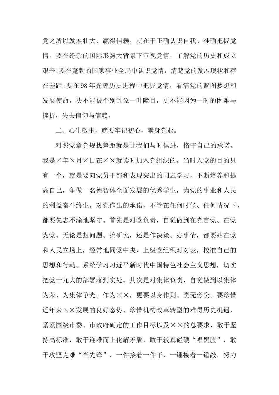 对照党章党规找差距研讨发言材料范文.docx_第2页