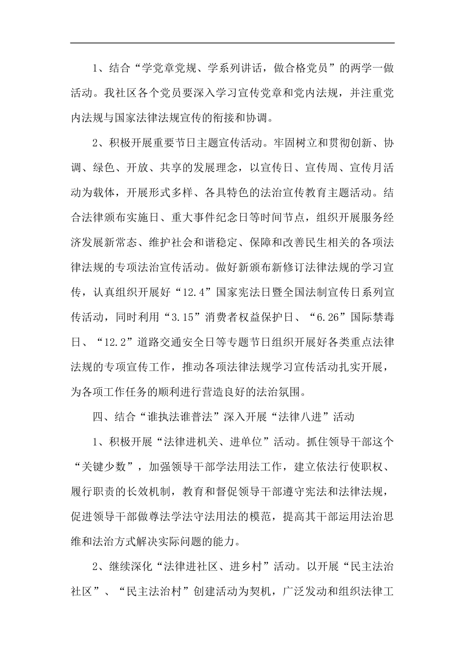 社区普法工作总结汇编.docx_第3页