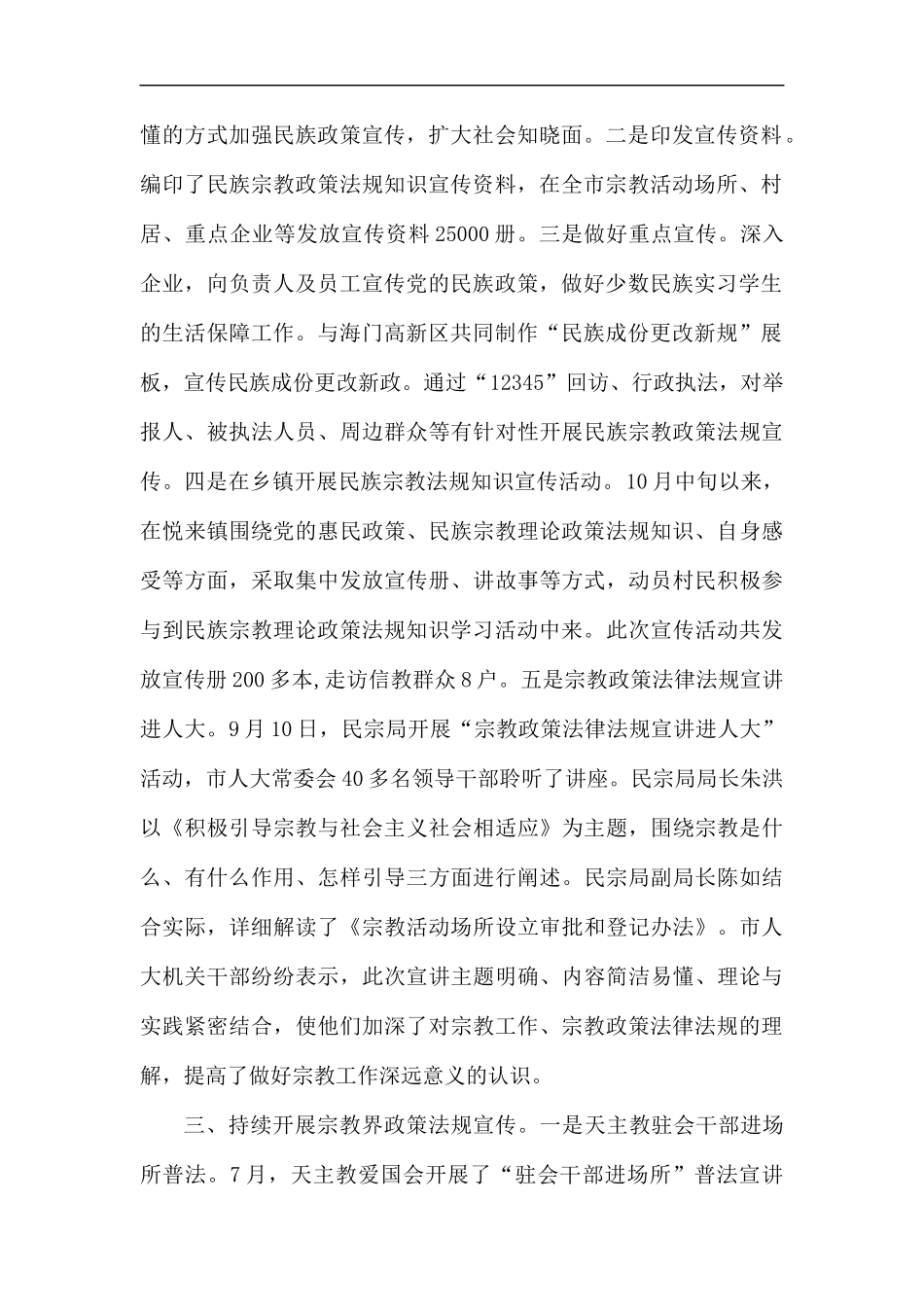 最新普法工作总结（五篇）汇编.docx_第2页