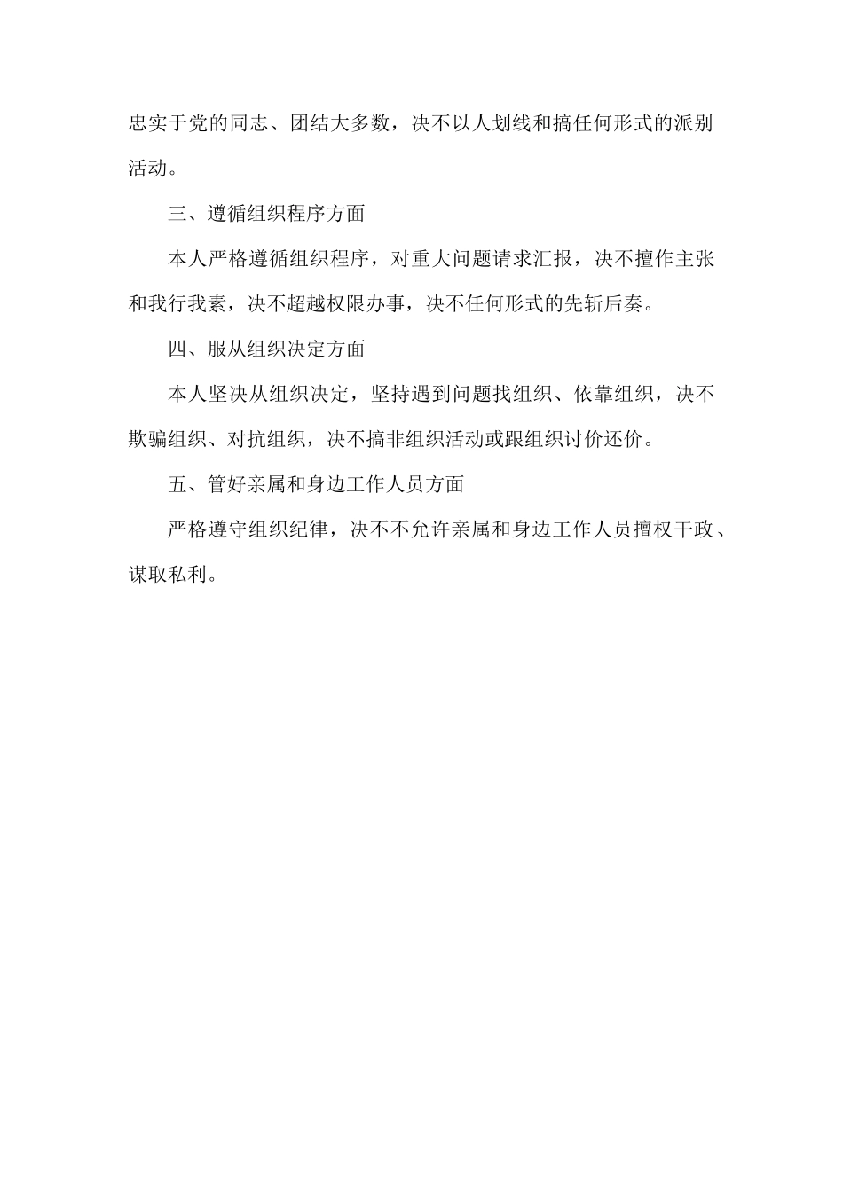 2019关于执行政治纪律和政治规矩的个人自查报告.docx_第2页