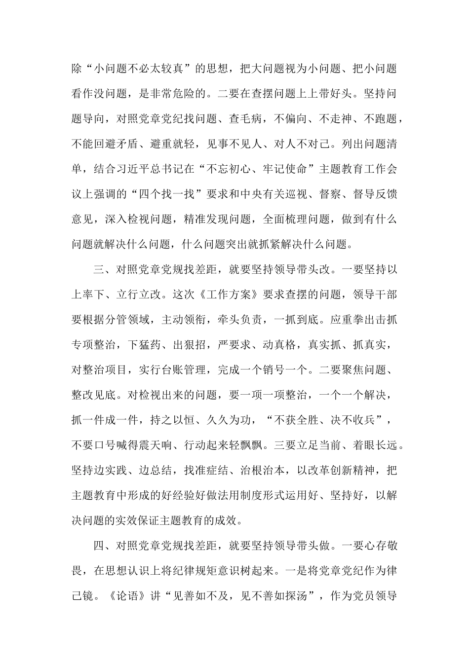 对照党章党规找差距研讨发言稿.docx_第2页