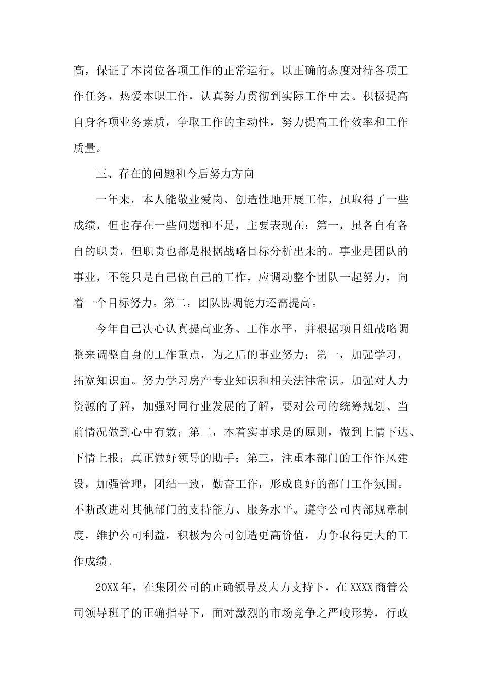 集团公司办公室个人工作总结范文.docx_第3页