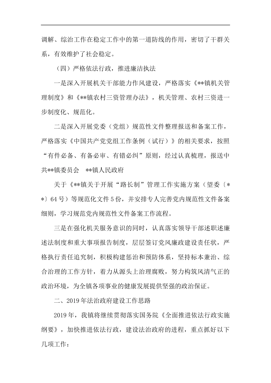 法治建设工作总结及法治建设工作思路汇编.docx_第3页