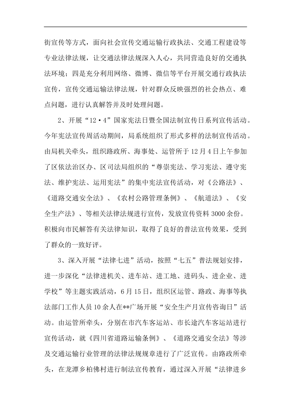 普法依法治理工作总结汇编.docx_第2页