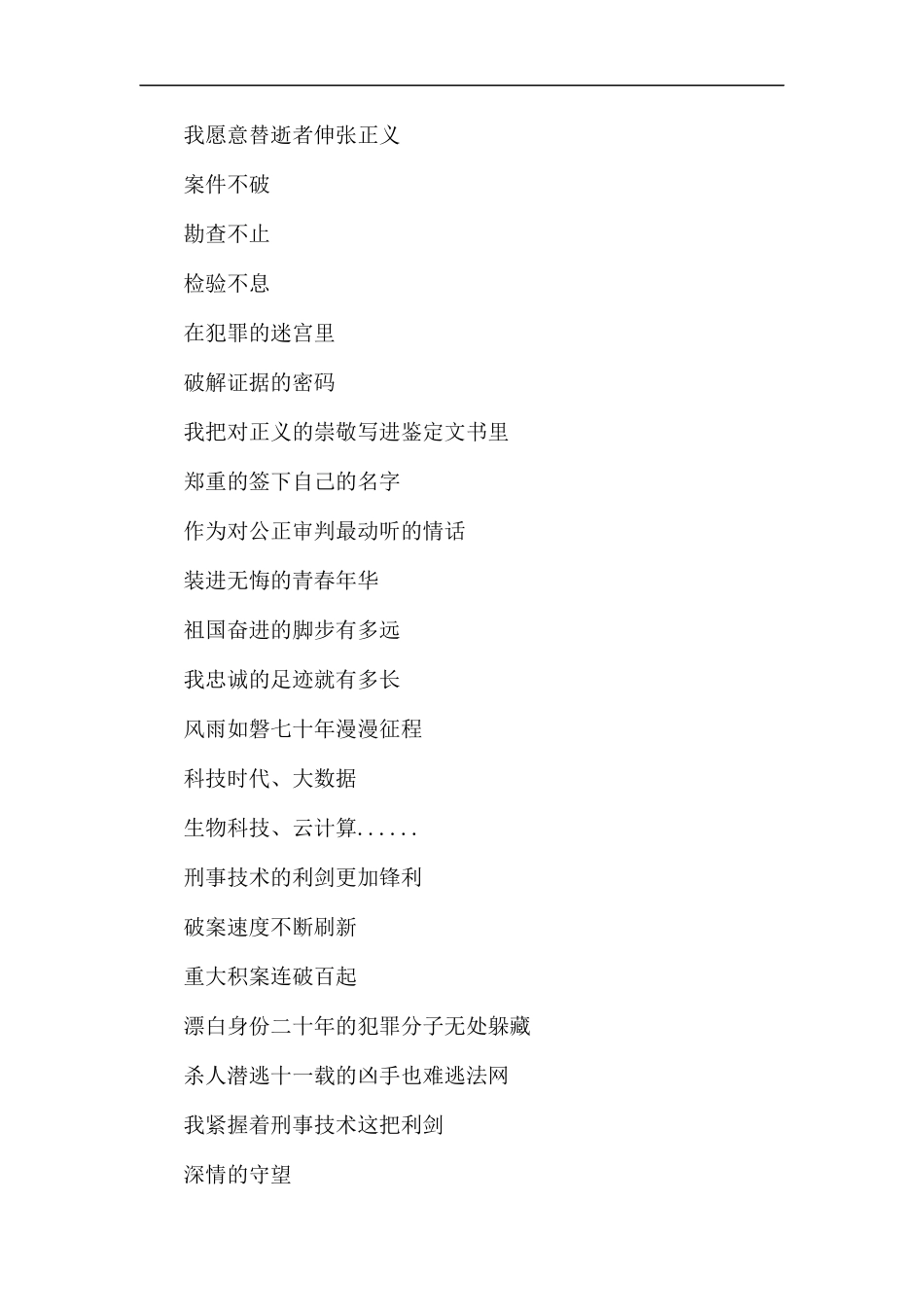 赞美刑警诗歌朗诵汇编.docx_第2页