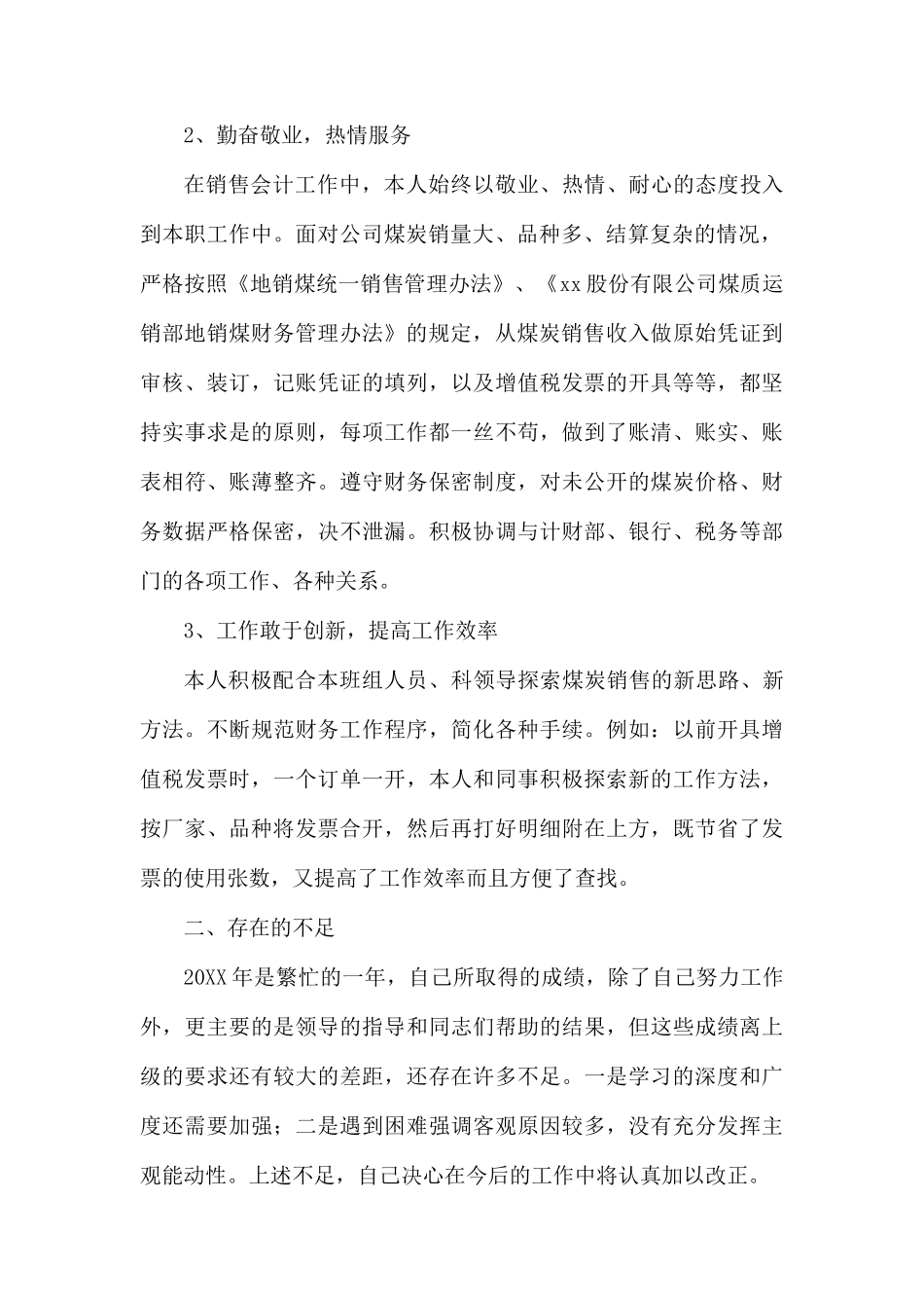 公司会计人员个人年终工作总结.docx_第2页