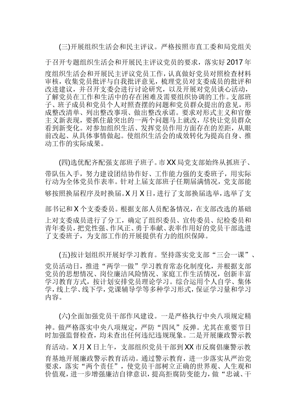 党支部党建工作总结范文精选9篇.doc_第2页