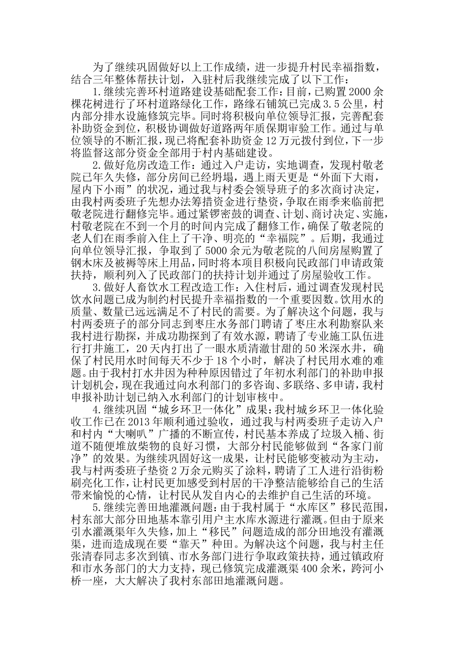 第一书记述职述廉报告范文5篇.doc_第3页