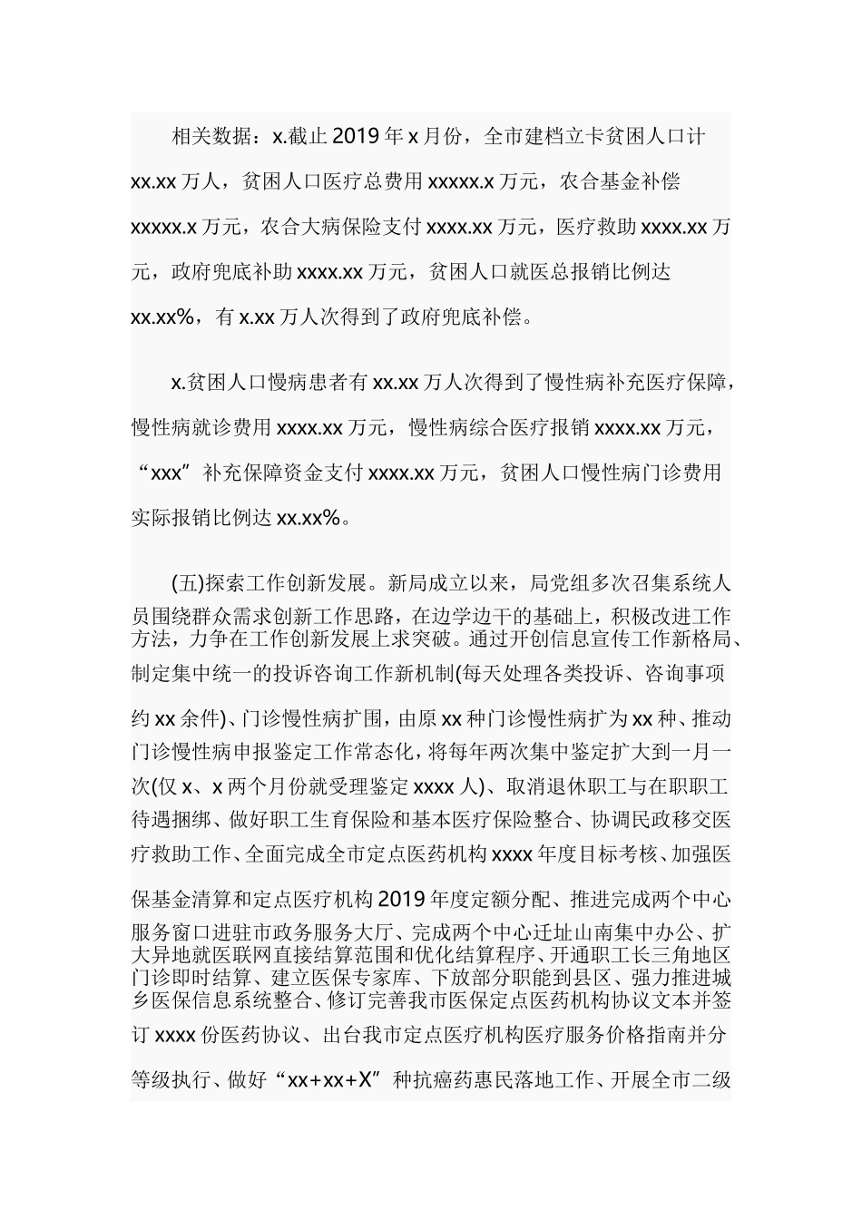 某医疗保障局2019年工作总结和2020年工作思路.doc_第3页