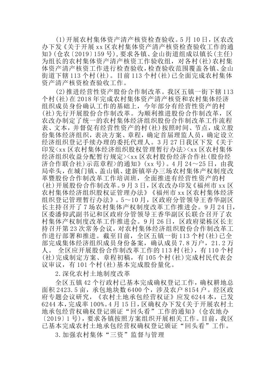 农业农村局2019年工作总结和2020年工作思路.doc_第2页
