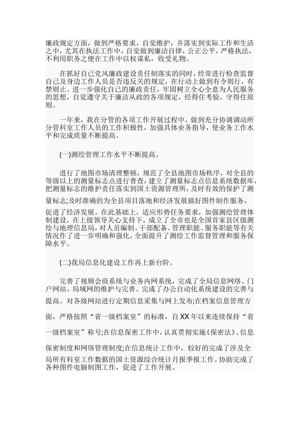某测绘地理信息局述职述德述廉报告范文.doc_第2页