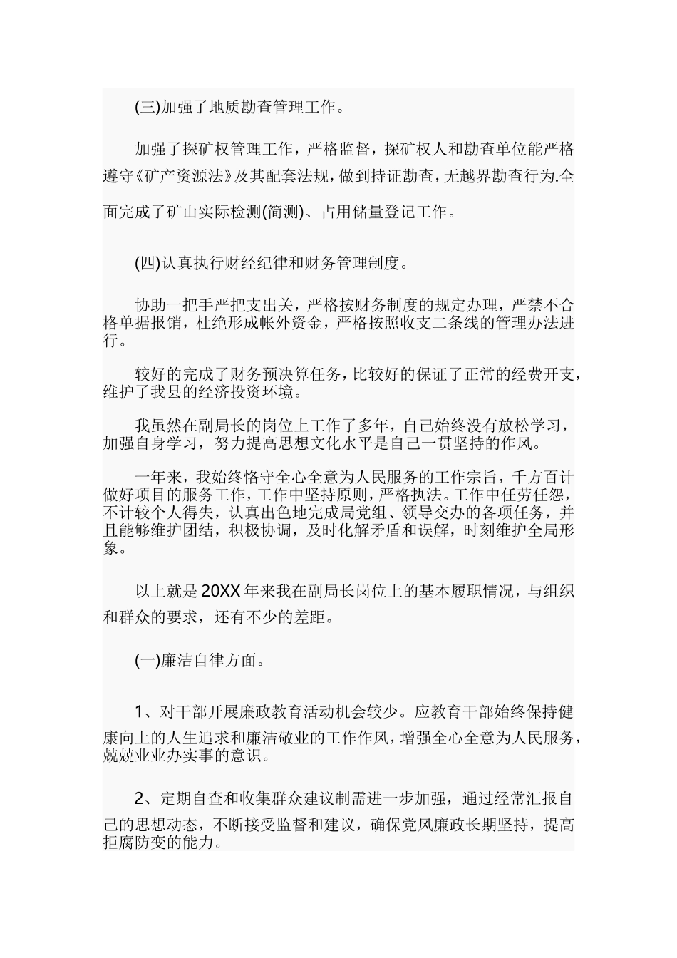 某测绘地理信息局述职述德述廉报告范文.doc_第3页