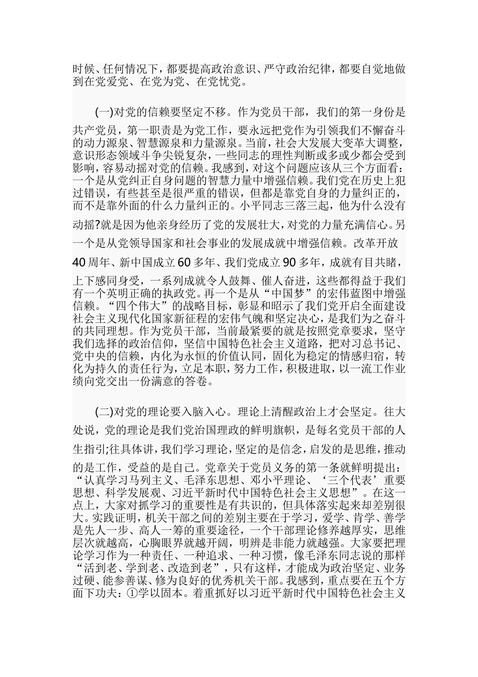专题围绕、提高政治意识、严守政治规矩、坚强机关党的组织建设党课讲稿材料篇.doc_第2页