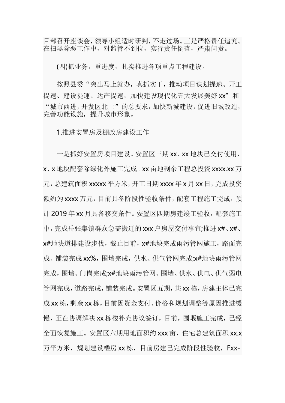 某重点建设中心2019年工作总结和2020年工作计划.doc_第3页