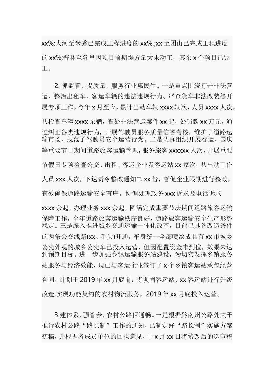 2篇交通运输局2019年工作总结及2020年工作计划.doc_第3页