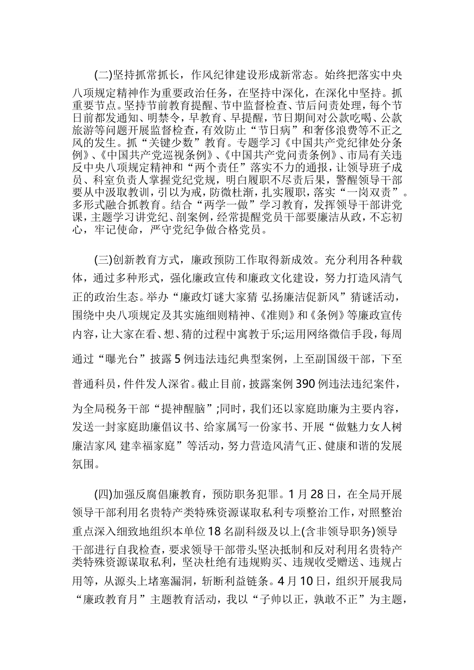 2019年上半年个人履职情况和廉洁自律情况述责述廉报告.doc_第2页