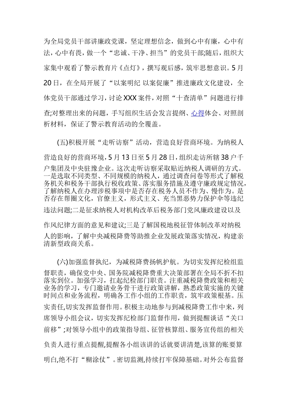 2019年上半年个人履职情况和廉洁自律情况述责述廉报告.doc_第3页