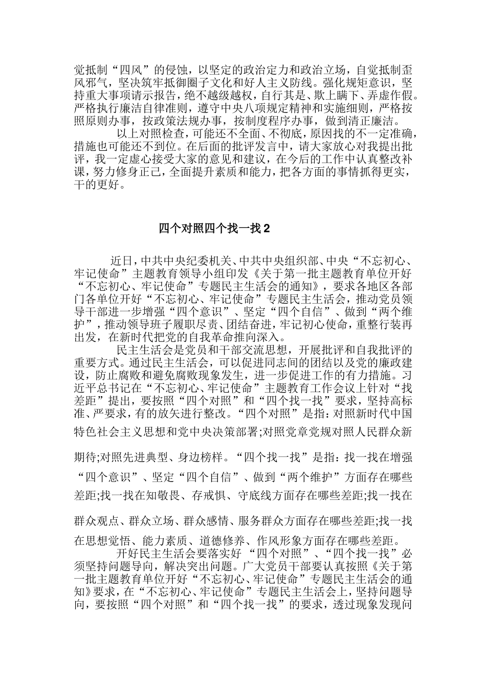 四个对照四个找一找3篇.doc_第3页