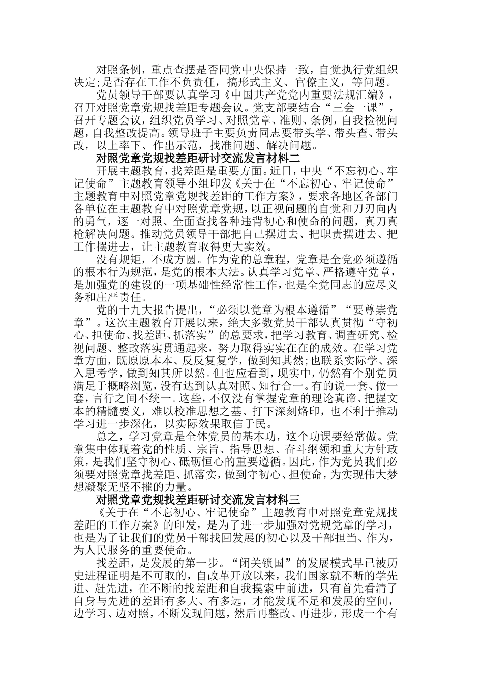最新对照党章党规找差距研讨发言材料5篇精选.doc_第2页